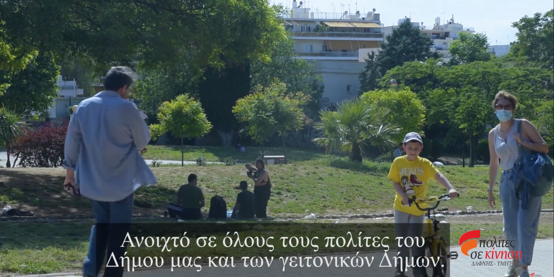 Παρκο-ΠΥΡΚΑΛ