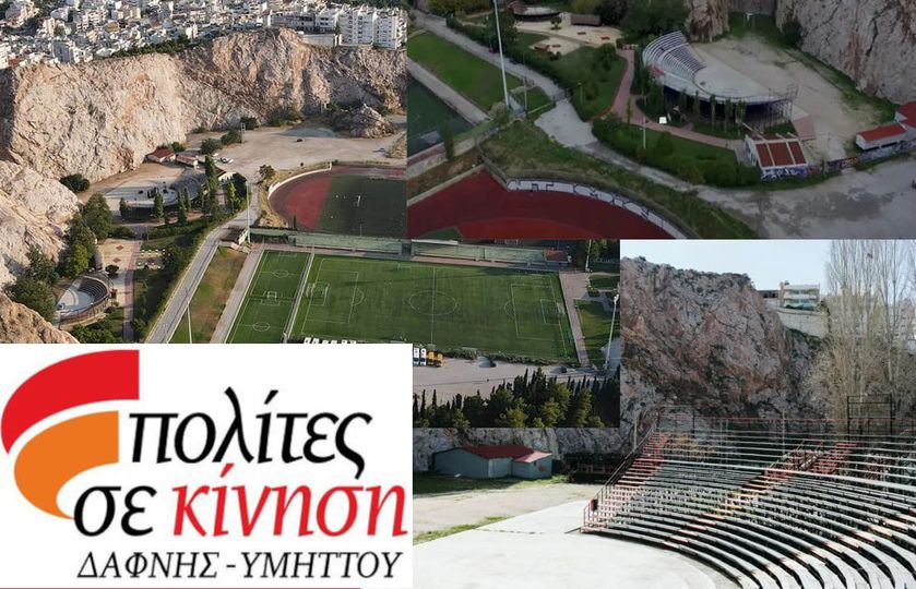 Θέατρο Βράχων Πολίτες σε Κίνηση